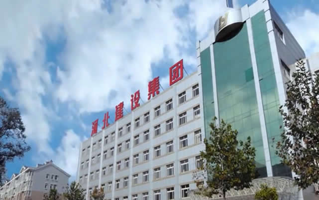 南沙河北建设集团